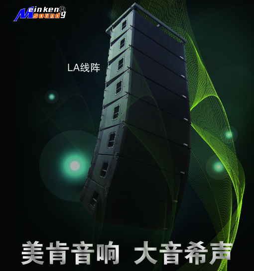 美肯（Menikeng）线阵扩声系统助阵&mdash;&mdash;&ldquo;多彩万象之夜&rdquo;大型文艺晚会