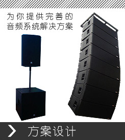 专业音响设备，专业音响工程，创联盛世音响
